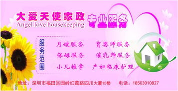 深圳园岭大爱天使月嫂服务公司 专业家政，托付爱与责任