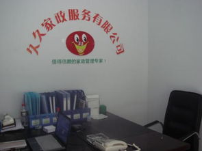 南充 久久家政 保洁服务公司 李万英的图片 企博